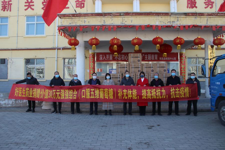 1690421568314384.jpg 好醫(yī)生捐贈30萬藥品用于山西防疫工作2.jpg