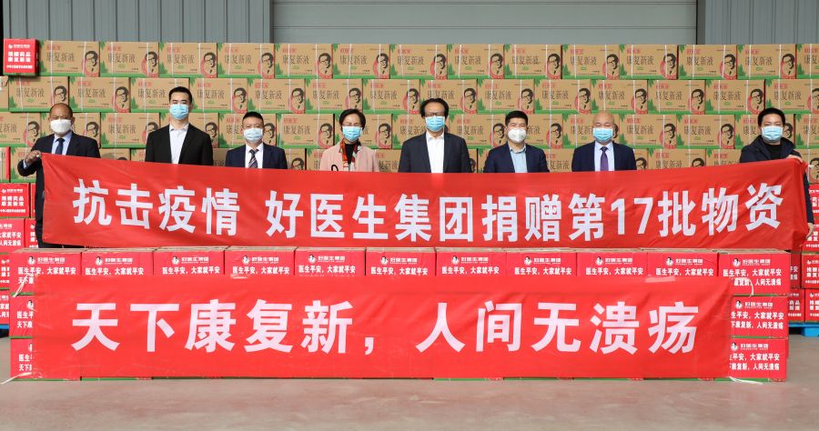 1690421585852664.jpg 抗擊疫情 好醫(yī)生集團捐贈第17批物資.jpg
