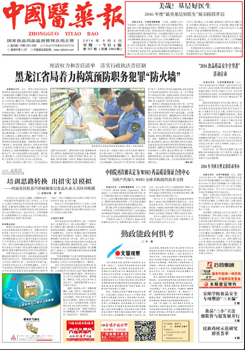 中國醫(yī)藥報(bào)