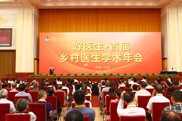 首屆中國鄉(xiāng)村醫(yī)生學(xué)術(shù)年會在京召開